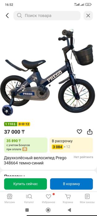 Детский двухколёсный велосипед