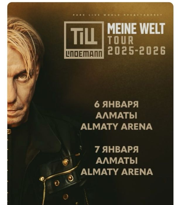 Билеты на концерт Till Lindemann 2 соседних места С10, 7 января