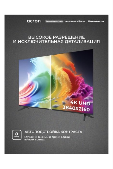 Smart TV Acron 140 см черный