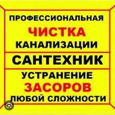 Услуги сантехника Качественно.