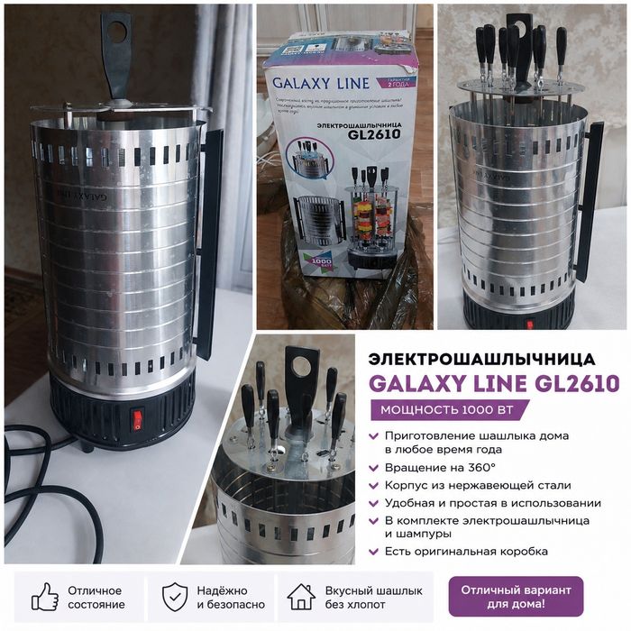 Электрошашлычница Galaxy Line GL2610