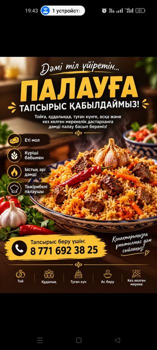 Палаушы 40ж стажы.