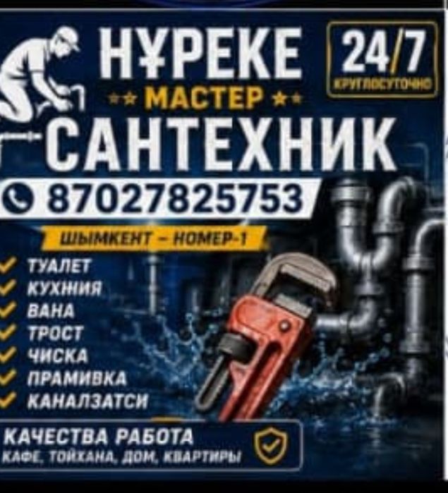 Прочистка канализацы