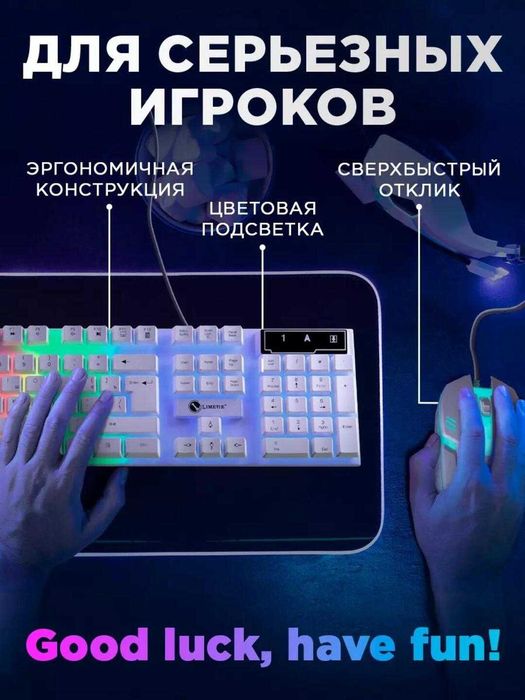 Акция скидка Game klaviatura mishka комплект белый и черный