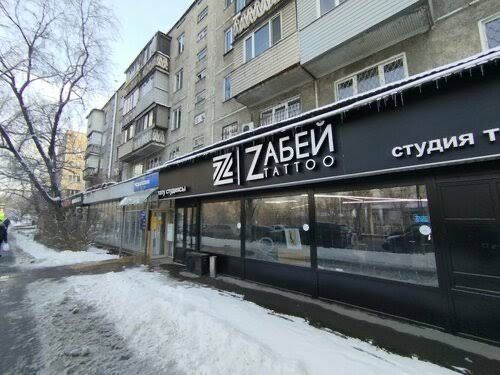 Сертификат Тату Салон Zabey