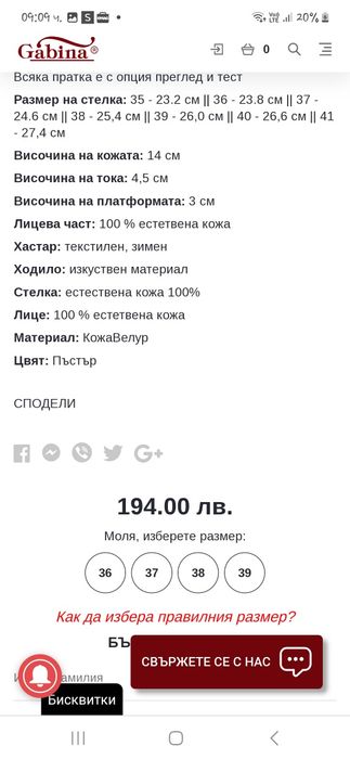 Боти Габина Gabina