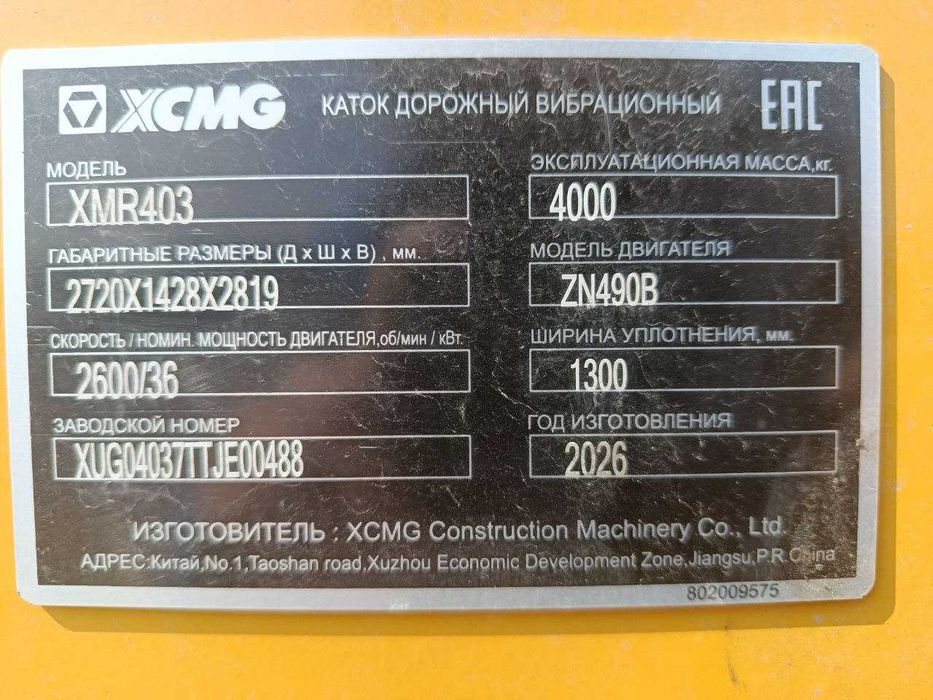 XCMG XMR403  дорожный каток (тротуарный каток) массой 4 тонны