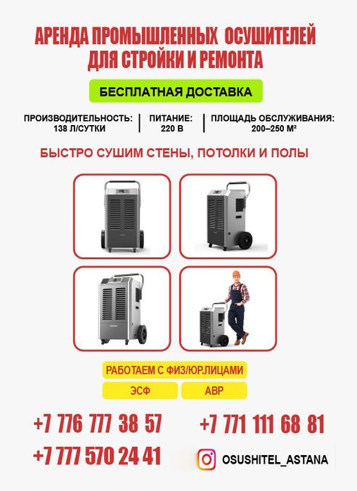 Аренда осушителей воздуха