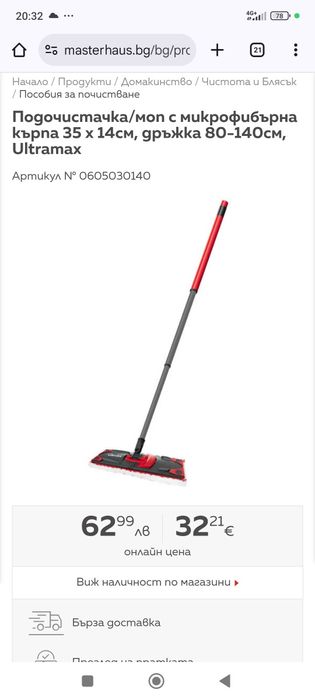 Качествен моп Vileda