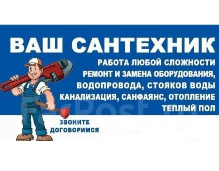 Сантехник в Костанае