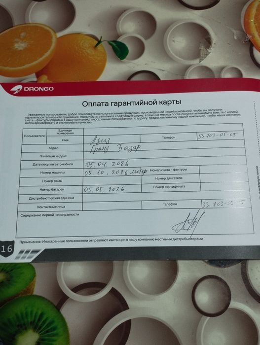 электироскутор,соти́лади.