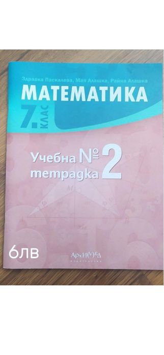 Помагала по Математика за 5, 6 и 7 клас