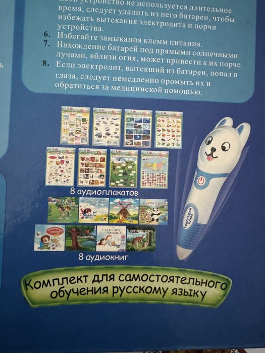 Интерактивная говорящая ручка