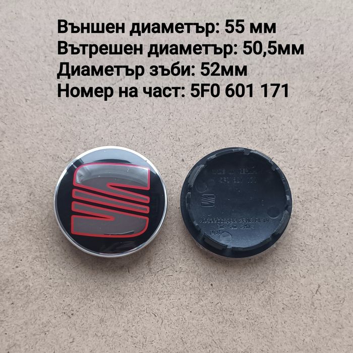 Капачки за джанти SEAT Сеат