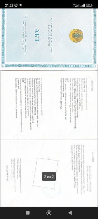 Продам земельный участок в городе