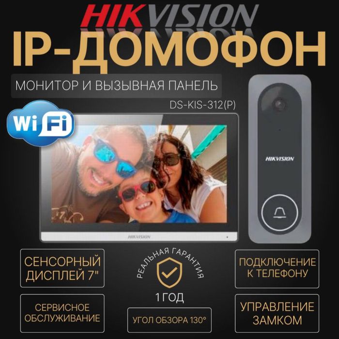 IP домофон HIKVISION KIS 312