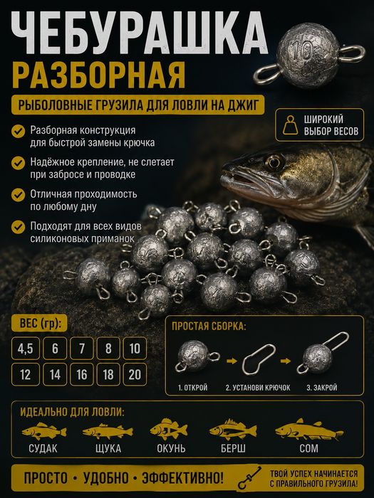 Грузила для рыбалки "чебурашка разборная"