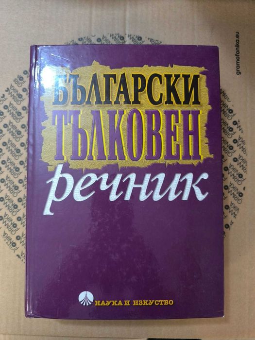 Учебници за кандидат студенти по медицина. Ръководства химия и  учебник биология. Български тълковен речник