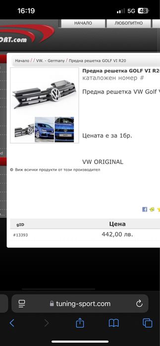 Предна решетка за голф 6