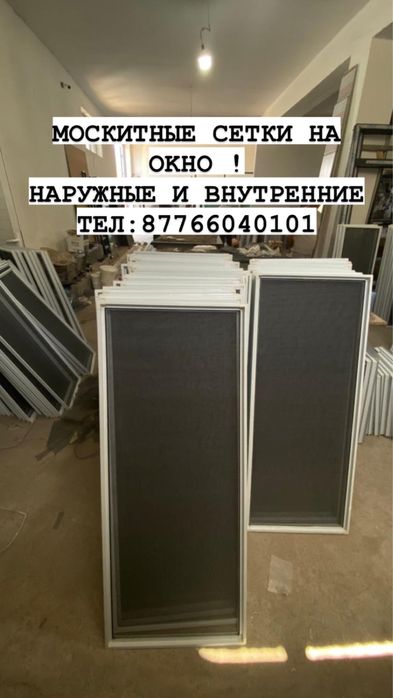 Москитные сетки и детский РЕШЕТКА