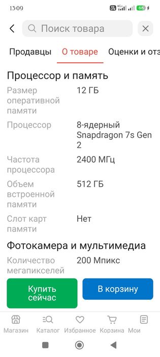 Redmi note 13pro 512GB обмен