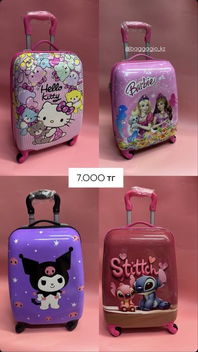 Детские чемоданы