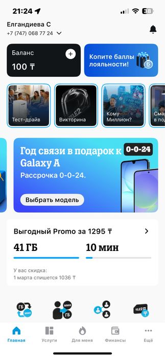 Теле2 ГБ 90тг Гигабайт