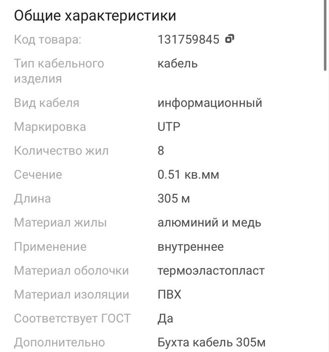 Кабель UTP Cable Cat5