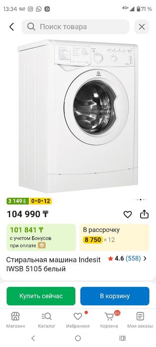Стиральная машина индезит