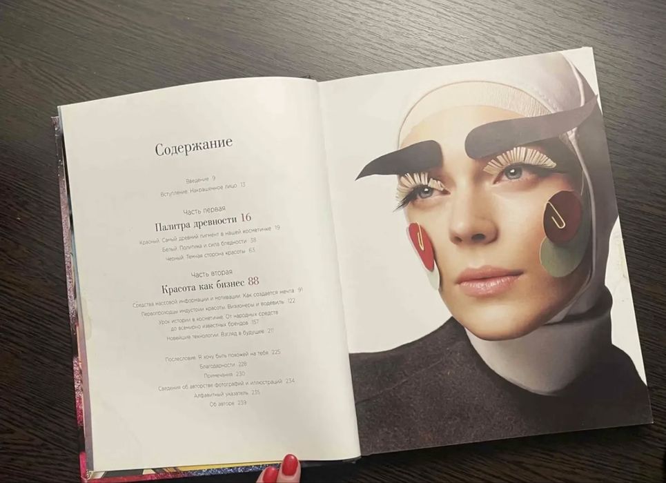 Книга Краски, Лиза Элдридж