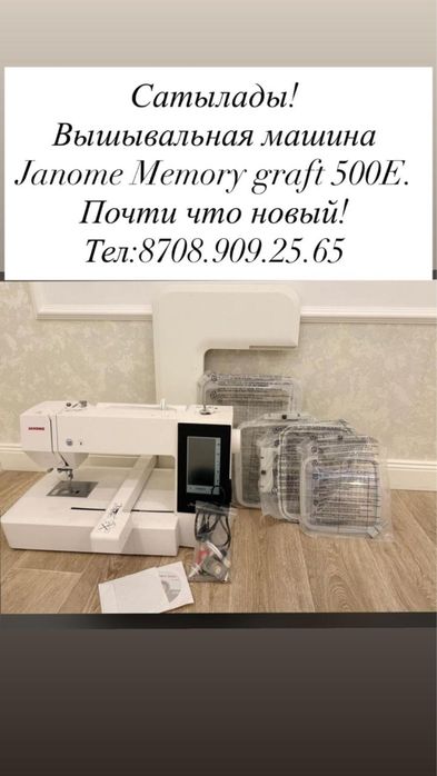 Продается Машинка Janome