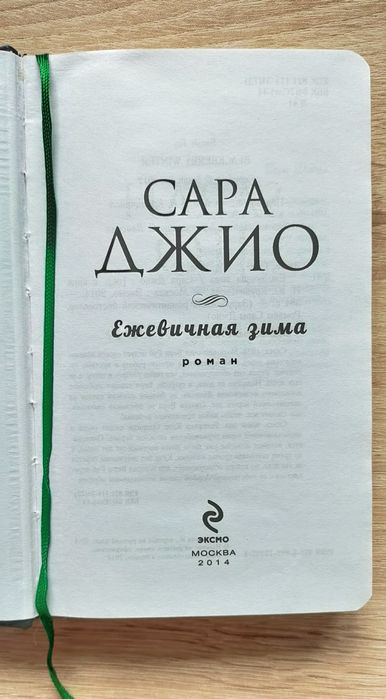 Бестселър на руски език