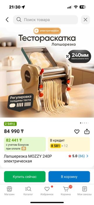 Продам тесторезку