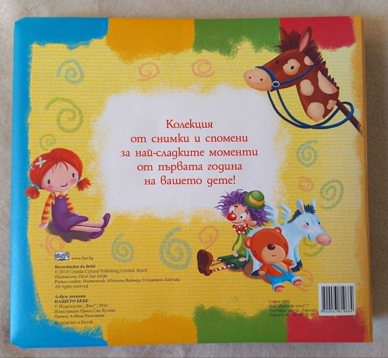 Нашето бебе: Албум дневник (НОВО)