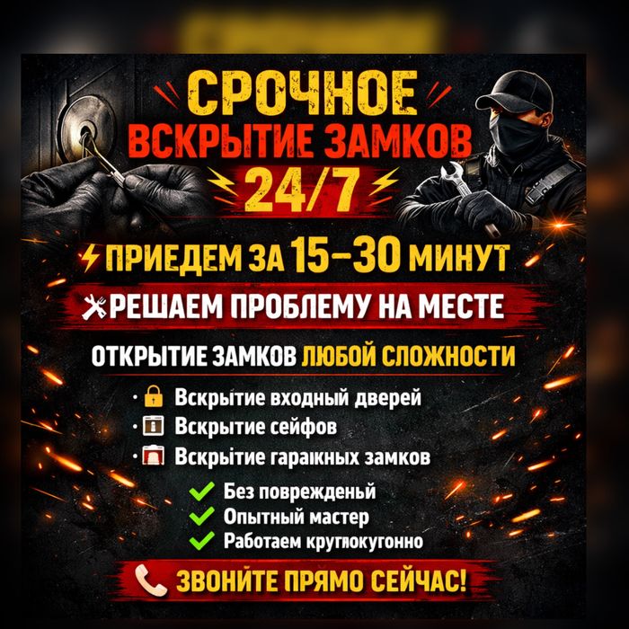Вскрытие Входных Дверей Сейфов Гаражных Замков В Астане 24/7 Недорого