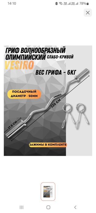 Продам ГРИФ 120см