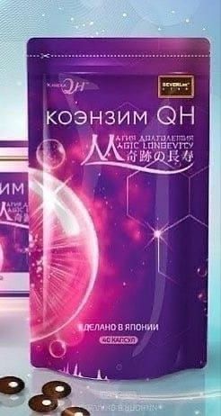 Японский Коэнзим QH