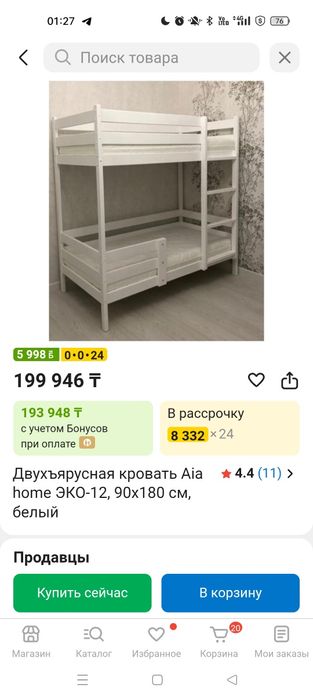 Продам двухъярусную кровать