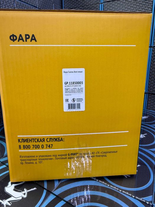 Фара Газель Next (левая)