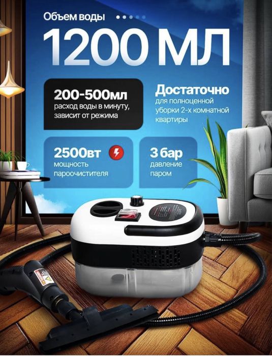 Пароочиститель!!!