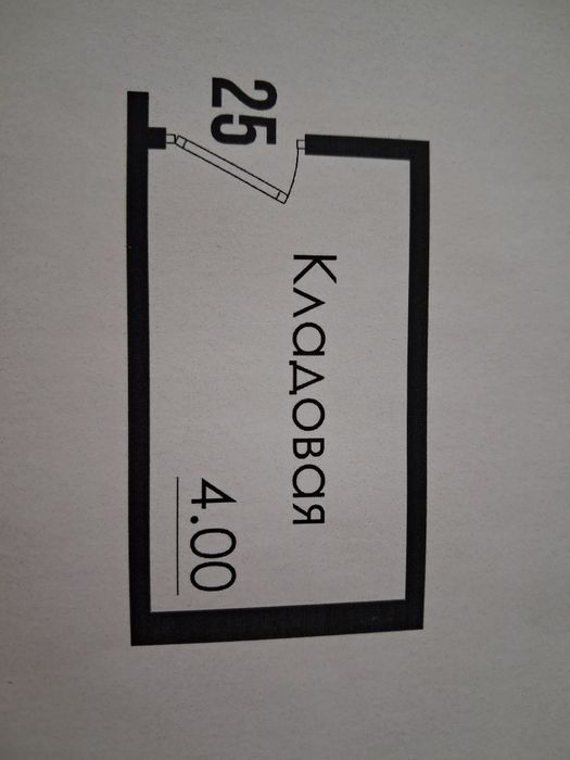 Продаю кладовое помещение!
