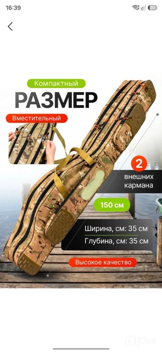Чехол для удочек.
