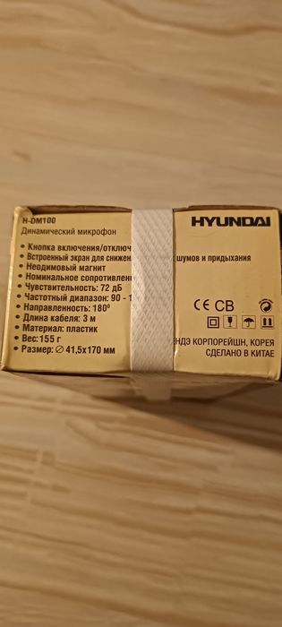 Микрофон динамический