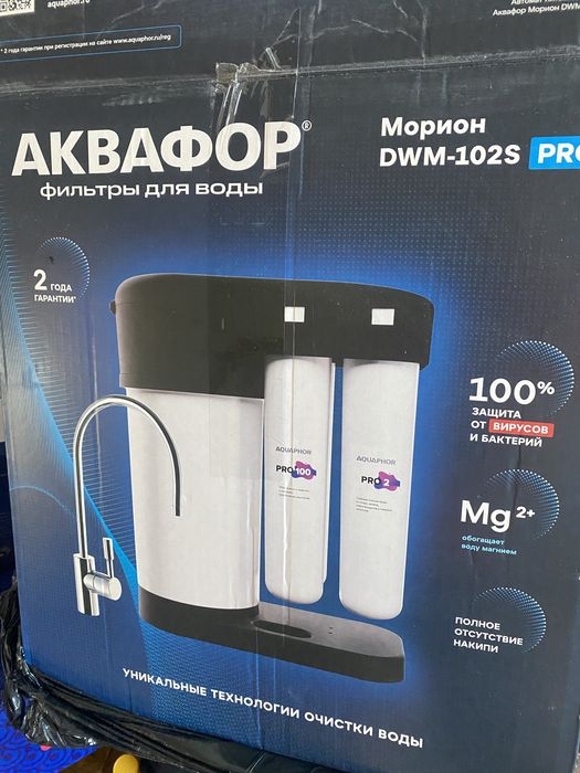 Аквафор DWM-102S Pro фильтр воды