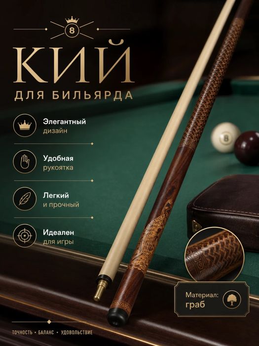 продам кий бильярдный материал граб