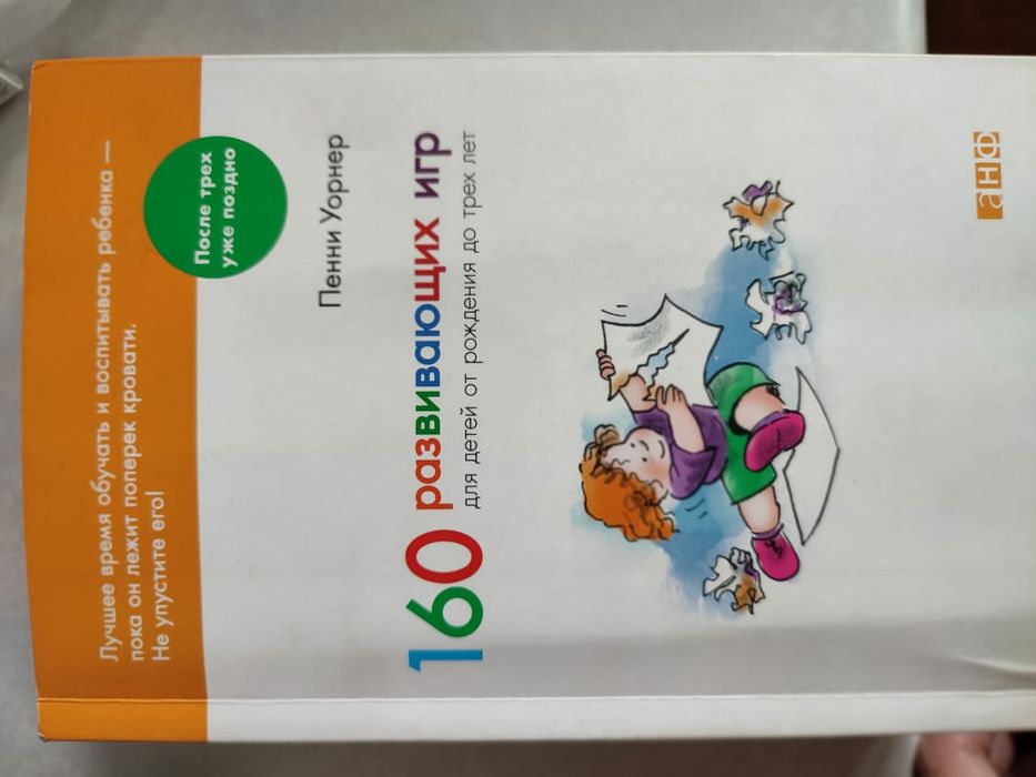 160 развивающих игр/ от 0 до 5