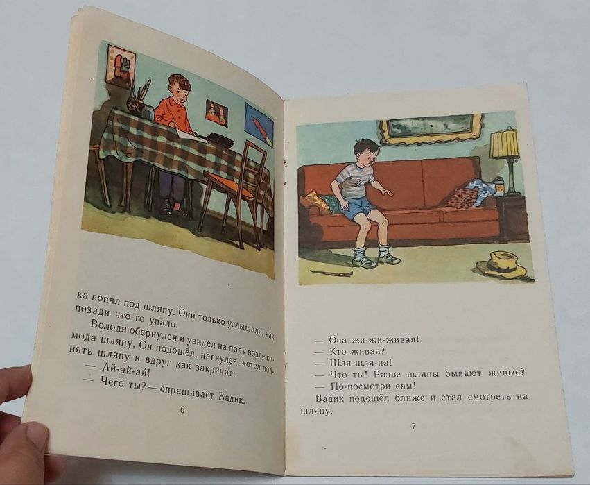 Детская книга времён СССР