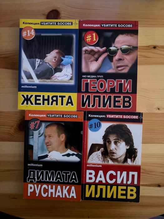 Евтини Книги в много добро към отлично състояние