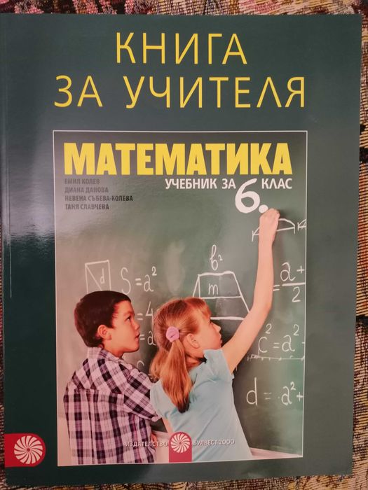 Учебник Математика 5кл, Уч.тетр. Математ.5кл и книга учителя Матем.6кл
