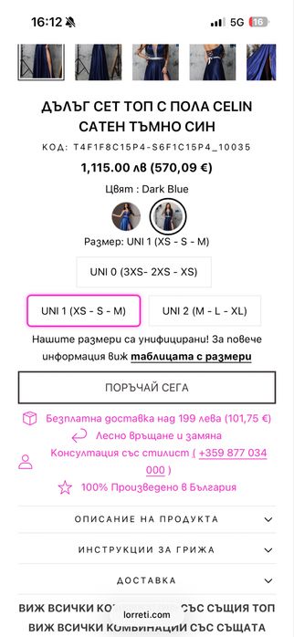 Радичев, Лорети абитуриентски рокли